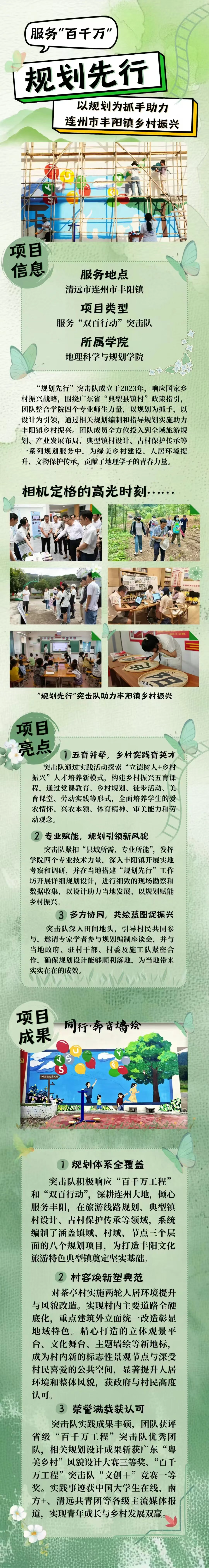 以规划为抓手助力连州市丰阳镇乡村振兴